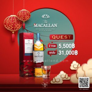 Macallan Quest Limited Edition "OX Year" ราคา พิเศษ