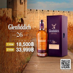 Glenfiddich 26 ปี ราคา 18,500 บาท