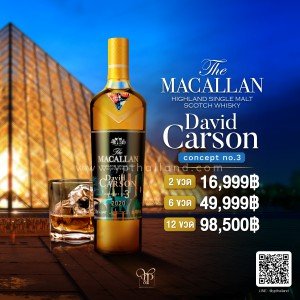 Macallan David Carson Concept No.3 ราคา พิเศษ