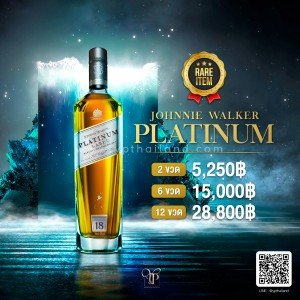 JW Platinum พร้อมส่ง ราคา พิเศษ
