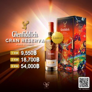 Glenfiddich 21 Grand Reserva Limited Edition! พร้อมส่ง ราคา 9,550 บาท