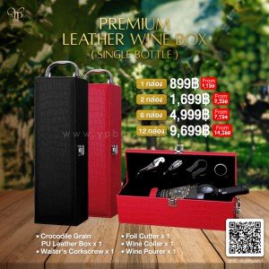 PREMIUM LEATHER WINE BOX SET ( SINGLE BOTTLE ) พร้อมส่งครบ 2 สีดำและแดง