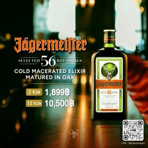 JAGERMEISTER ตำนานเครื่องดื่ม JAGER BOMB 💣