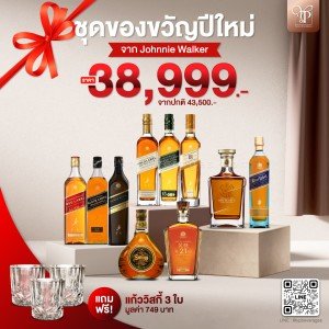 JOHNNIE WALKER EXCLUSIVE SET ครบชุด 10 ตัวขายดีตลอดกาลของ JW ประจำ Y&P