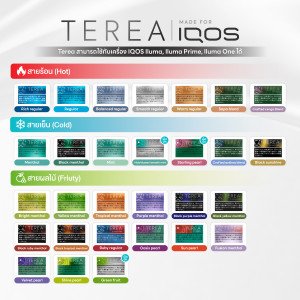 TEREA IQOS JAPAN for IQOS ILUMA ราคาถูกที่สุดในตลาด พร้อมส่งทันทีทุกรสชาติ เจ้าใหญ่ที่สุด